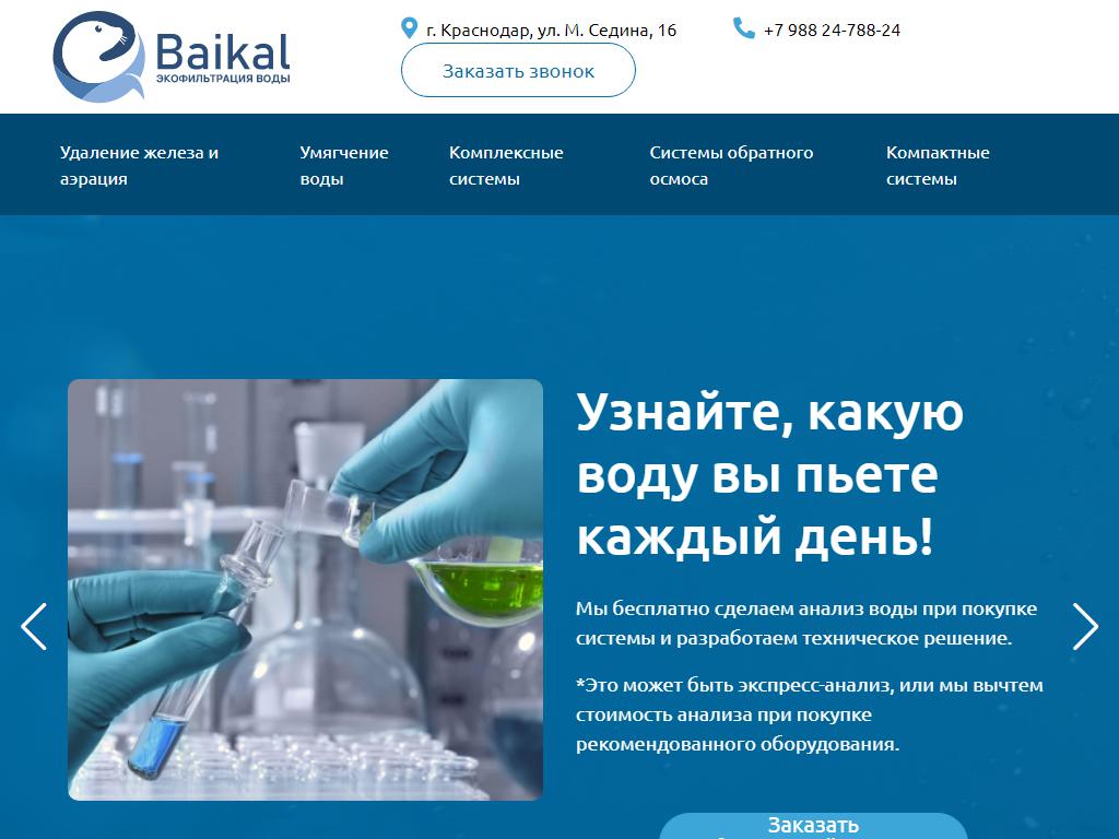 Байкал, компания на сайте Справка-Регион