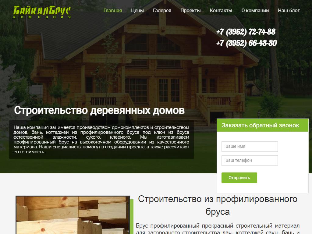Байкал Брус, производственно-строительная компания на сайте Справка-Регион
