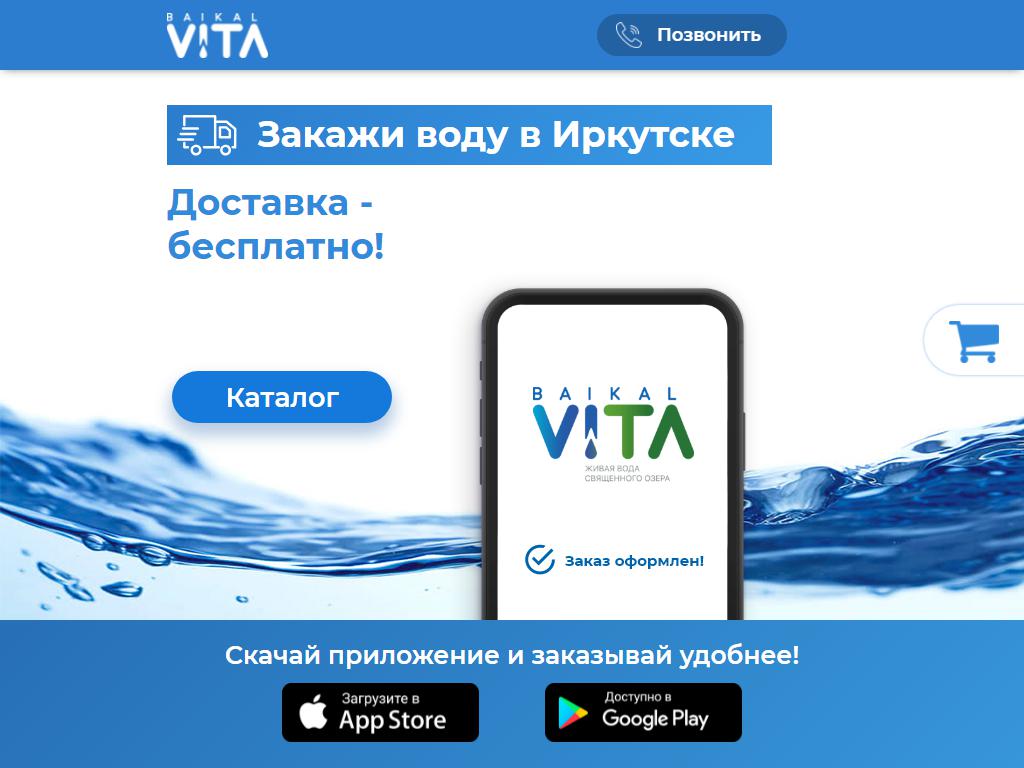 Байкал Вита, компания по доставке воды на сайте Справка-Регион