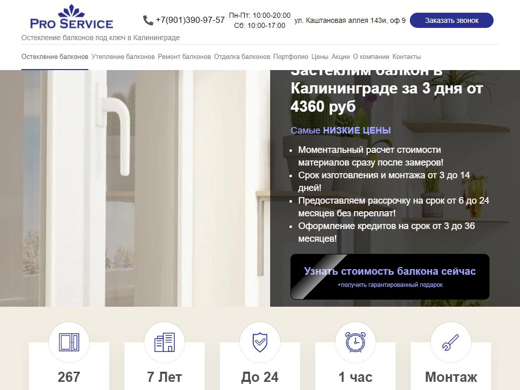ProService, оконная компания в Калининграде, Каштановая аллея, 143и |  адрес, телефон, режим работы, отзывы