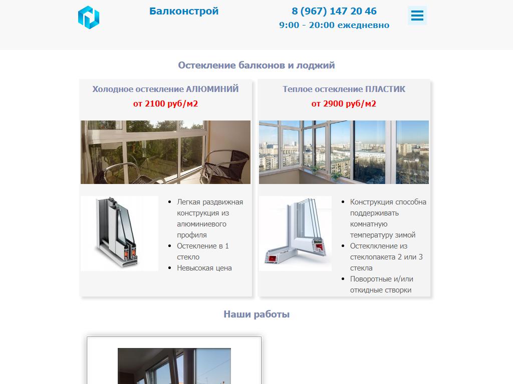 Балконстрой, компания на сайте Справка-Регион