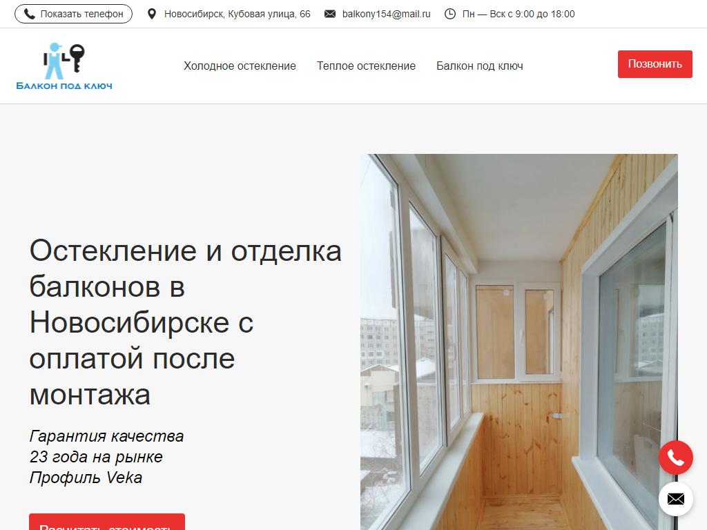 Компания по установке балконов под ключ на сайте Справка-Регион