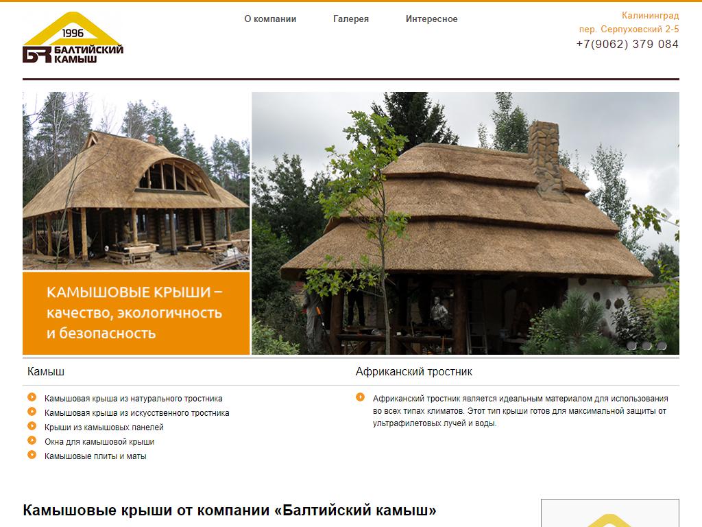 Балтийский камыш, строительная компания на сайте Справка-Регион