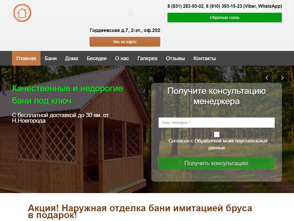 Компания по строительству бань и домов под ключ на сайте Справка-Регион