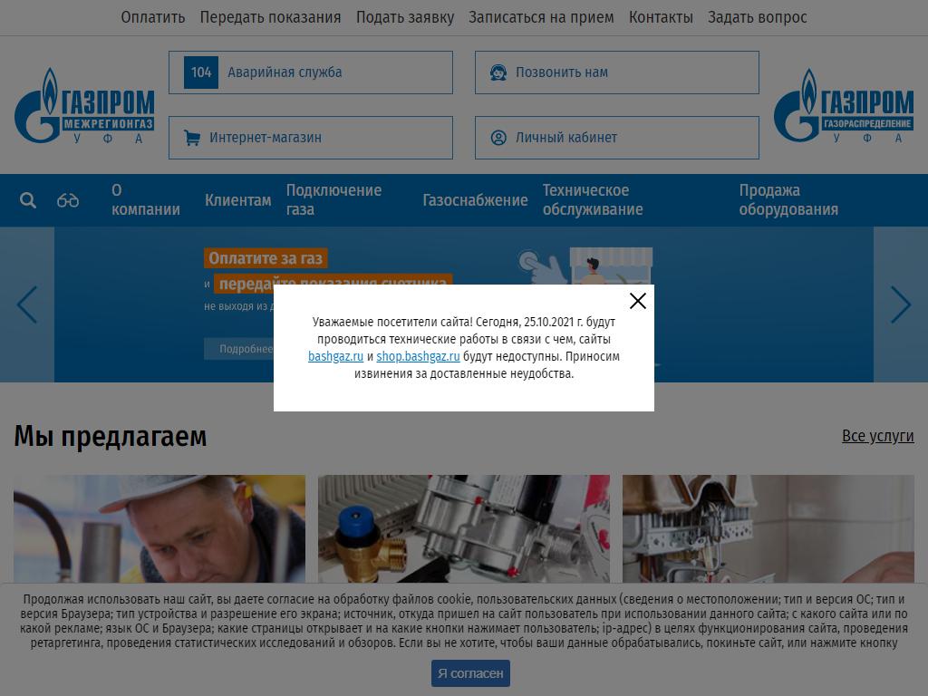 Газпром газораспределение Уфа, компания на сайте Справка-Регион