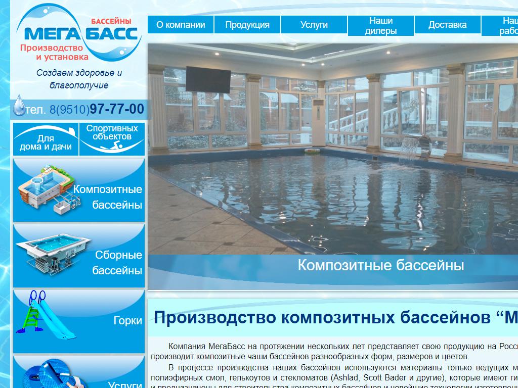 Мегабасс, компания по продаже, установке и производству бассейнов на сайте Справка-Регион