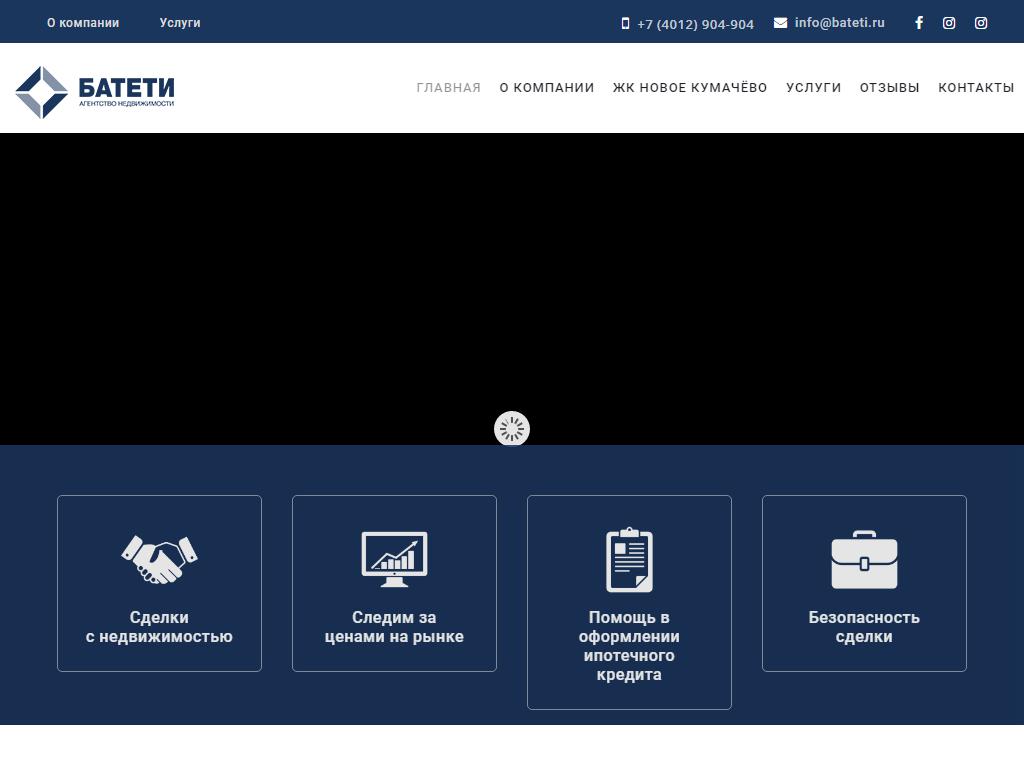 Батети, агентство недвижимости на сайте Справка-Регион