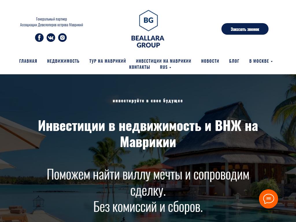 Beallara group, компания на сайте Справка-Регион