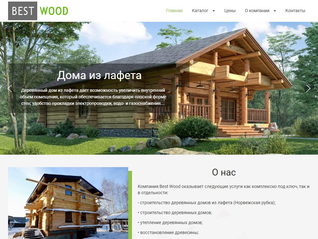 Бест Вуд 74, торгово-строительная компания на сайте Справка-Регион