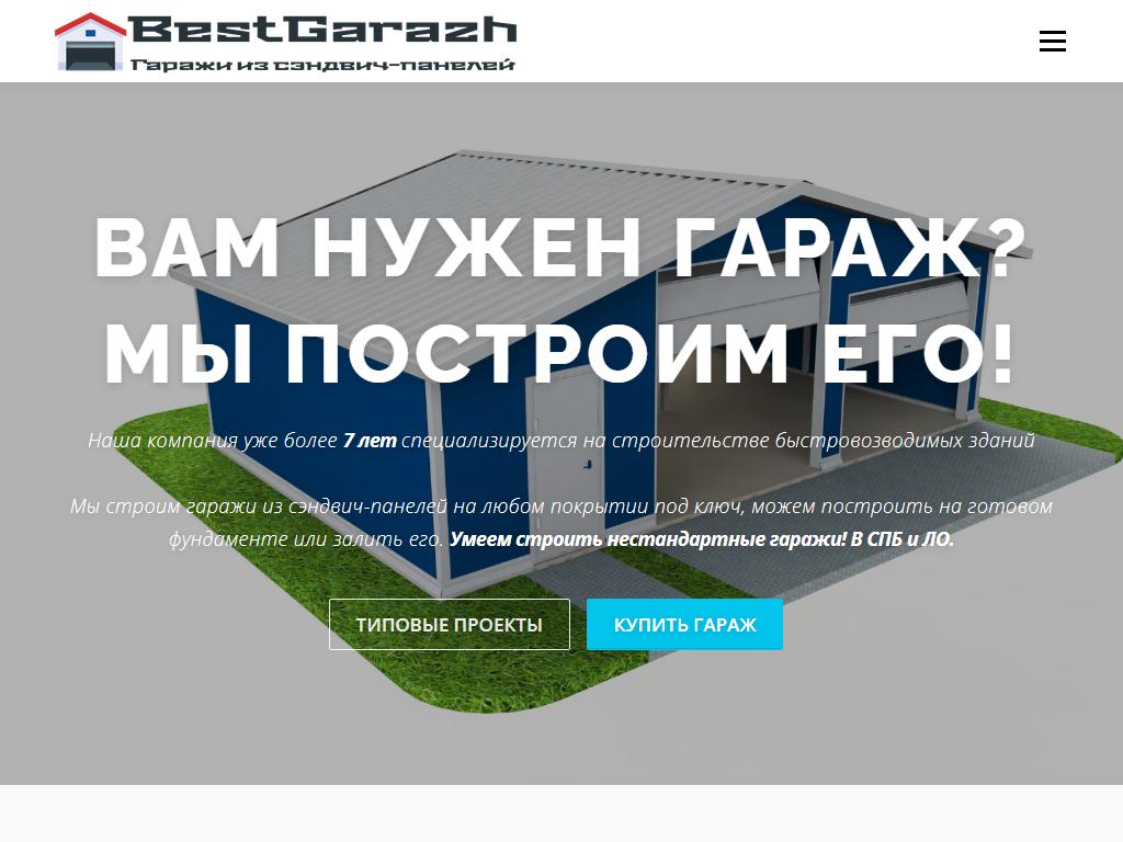 Best Garazh, строительная компания на сайте Справка-Регион