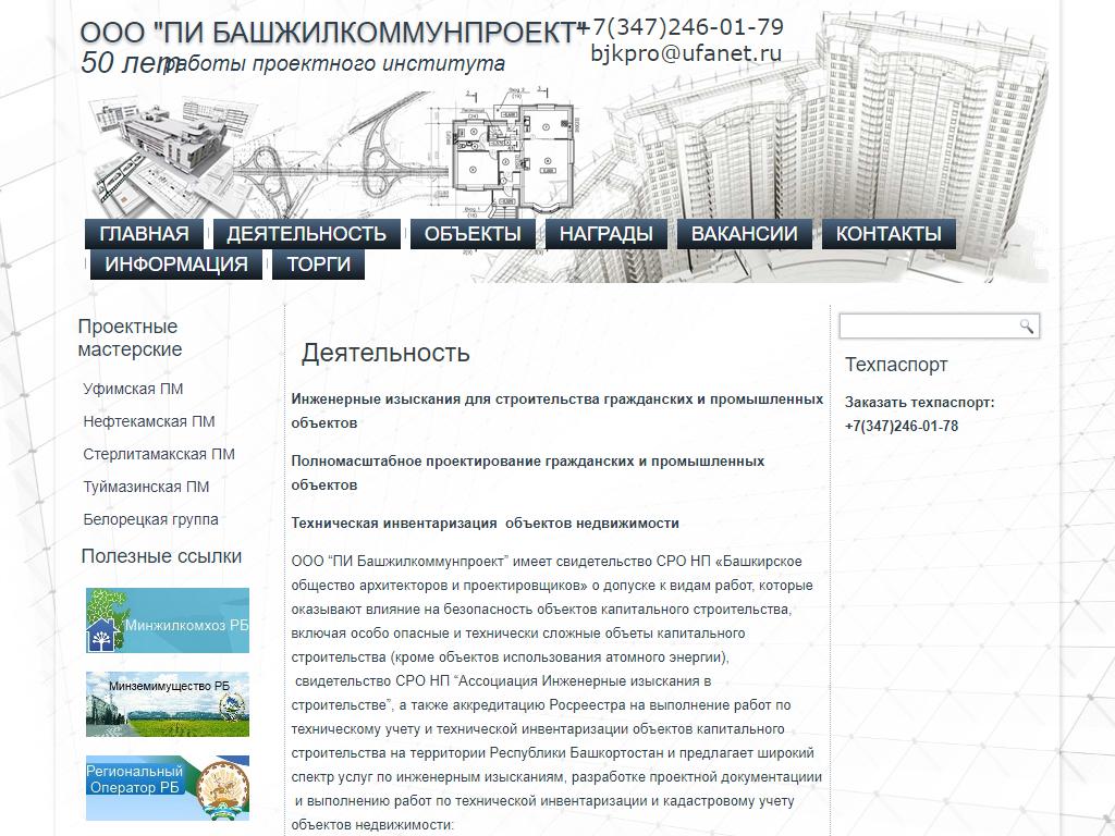 Проектный институт Башжилкоммунпроект, Нефтекамская проектная мастерская на сайте Справка-Регион