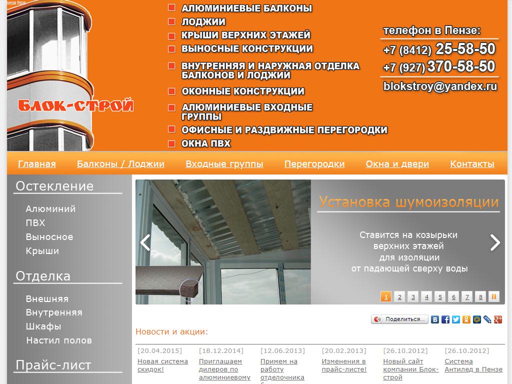 Блок-Строй, производственно-монтажная фирма на сайте Справка-Регион