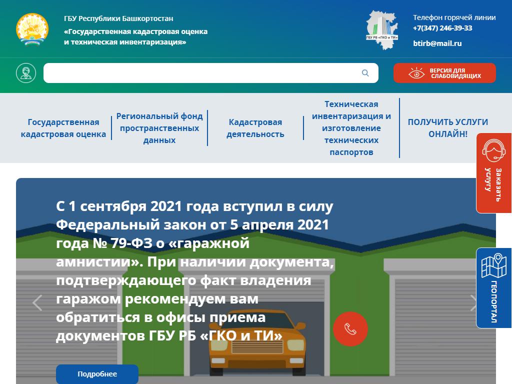 телефон бти в стерлитамаке на (87) фото