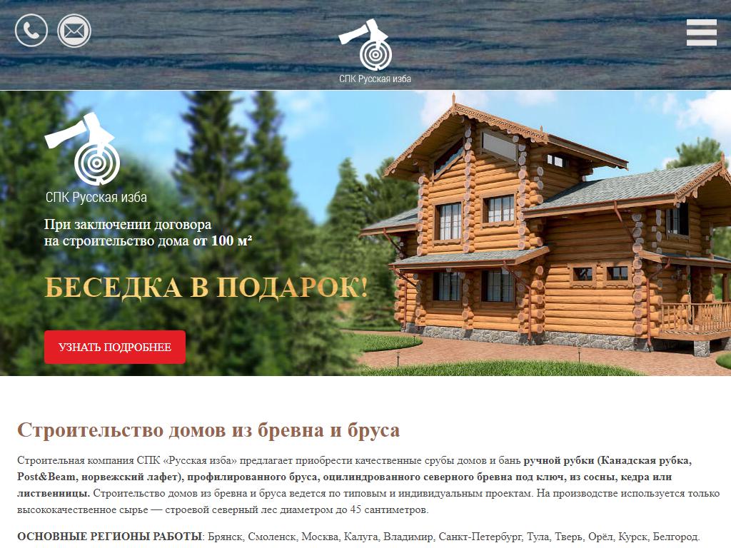 Русская изба, строительно-производственная компания на сайте Справка-Регион