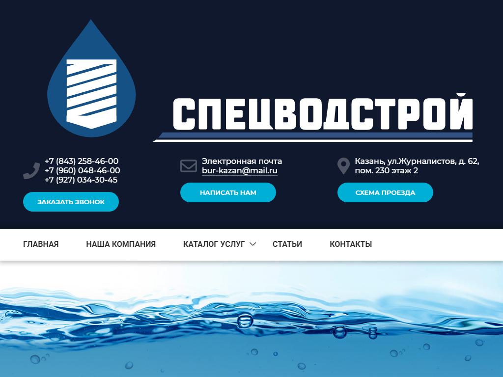 СпецВодСтрой, компания по бурению скважин на воду на сайте Справка-Регион