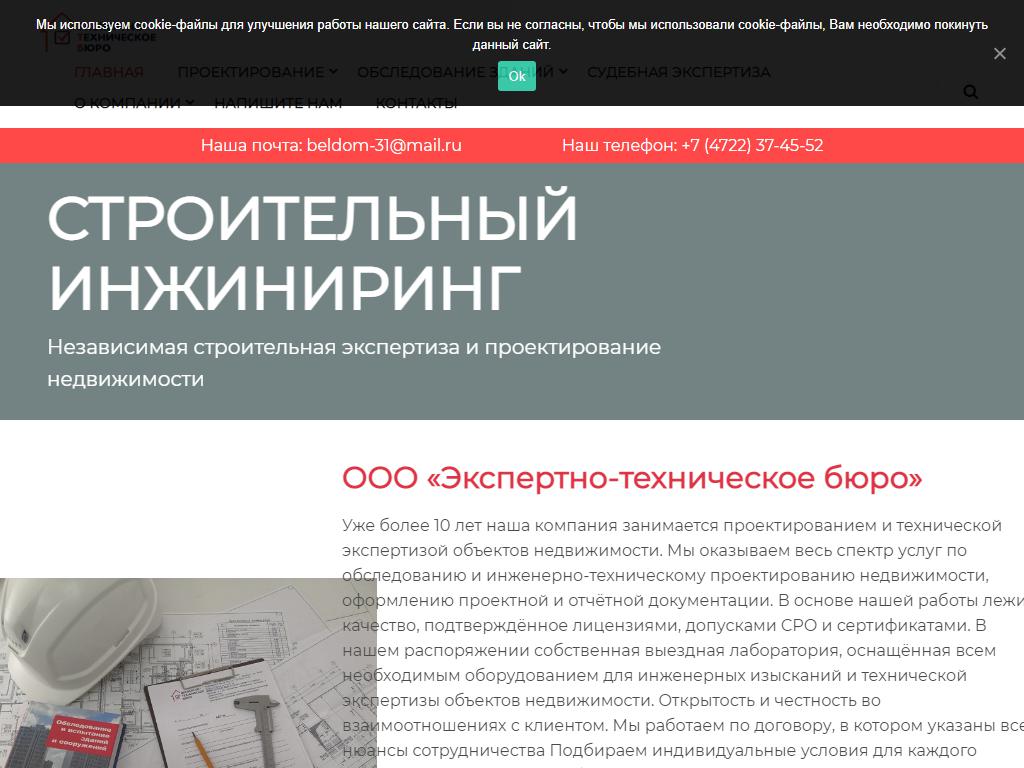 ЭКСПЕРТНО-ТЕХНИЧЕСКОЕ БЮРО в Белгороде, Князя Трубецкого, 40 | адрес,  телефон, режим работы, отзывы