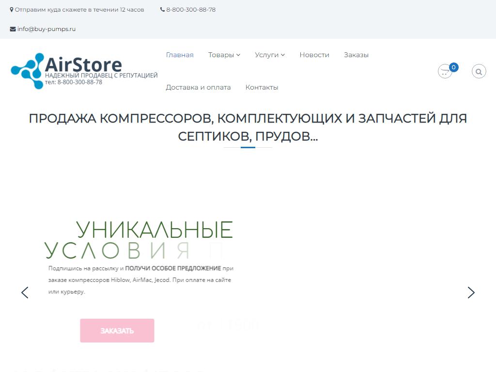 Магазин товаров для септика на сайте Справка-Регион