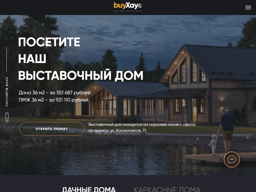 buyXayc, строительная компания на сайте Справка-Регион