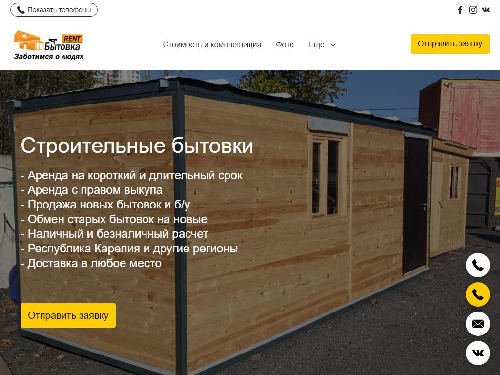 Бытовка rent, компания по аренде строительных бытовок на сайте Справка-Регион