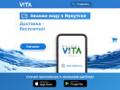 Официальная страница Байкал Вита, компания по доставке воды на сайте Справка-Регион