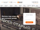 Оф. сайт организации balkon-company.ru