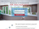 Оф. сайт организации balkonmk.ru