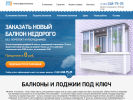 Оф. сайт организации balkony-chelyabinsk.ru
