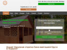 Официальная страница Компания по строительству бань и домов под ключ на сайте Справка-Регион