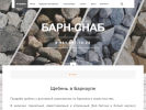 Оф. сайт организации barnaul.rcnab.ru