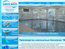 Официальная страница Мегабасс, компания по продаже, установке и производству бассейнов на сайте Справка-Регион