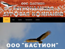 Оф. сайт организации bastion17.ru