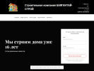 Оф. сайт организации bayagantaystroy.ru