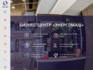 Официальная страница Энергомаш, бизнес-центр на сайте Справка-Регион