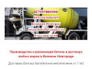 Оф. сайт организации betonchikoff-nov.ru