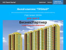 Официальная страница БизнесПартнер, строительная компания на сайте Справка-Регион