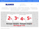 Оф. сайт организации blanco116.ru