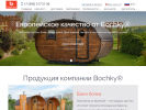 Оф. сайт организации bochky.ru