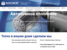 Официальная страница БОСФОР, компания на сайте Справка-Регион