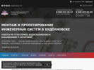 Оф. сайт организации budennovsk.otoplenie.city