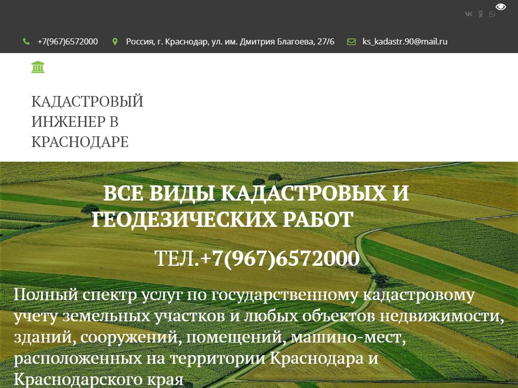 Кадастровый инженер, г. Краснодар в Тлюстенхабле, Благоева, 27/6 | адрес,  телефон, режим работы, отзывы