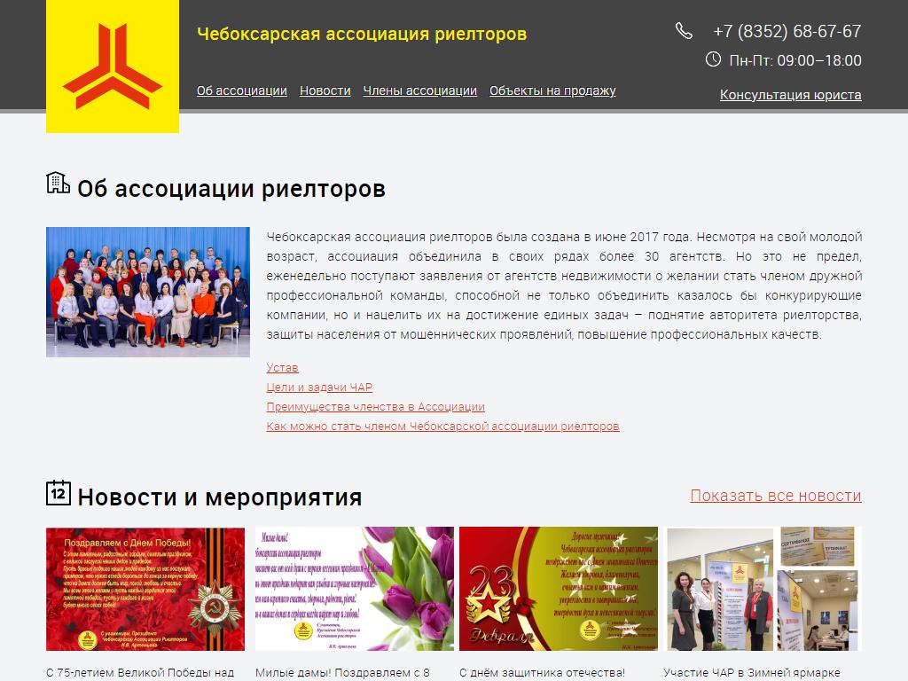 Чебоксарская ассоциация риелторов на сайте Справка-Регион