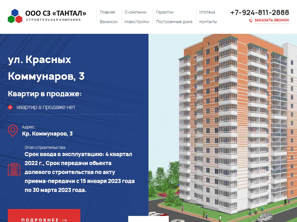 Тантал, строительная компания на сайте Справка-Регион