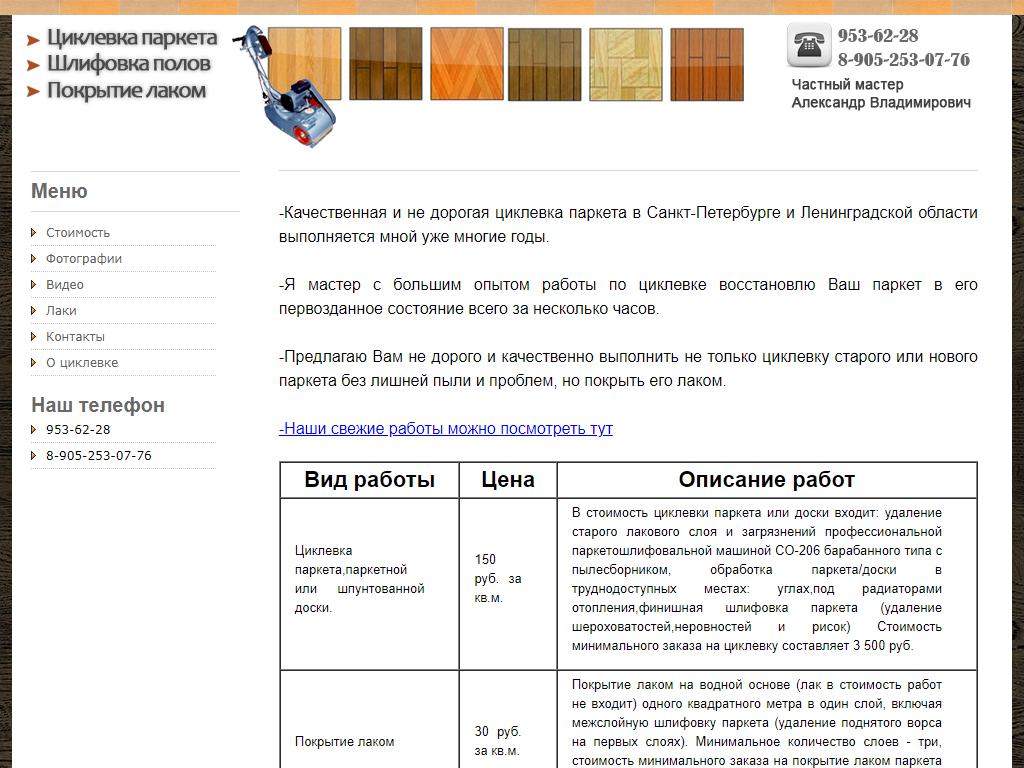 Компания по циклевке паркета на сайте Справка-Регион