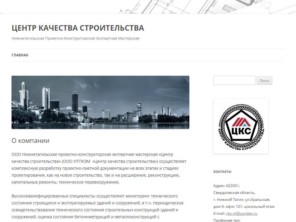Центр качества строительства на сайте Справка-Регион