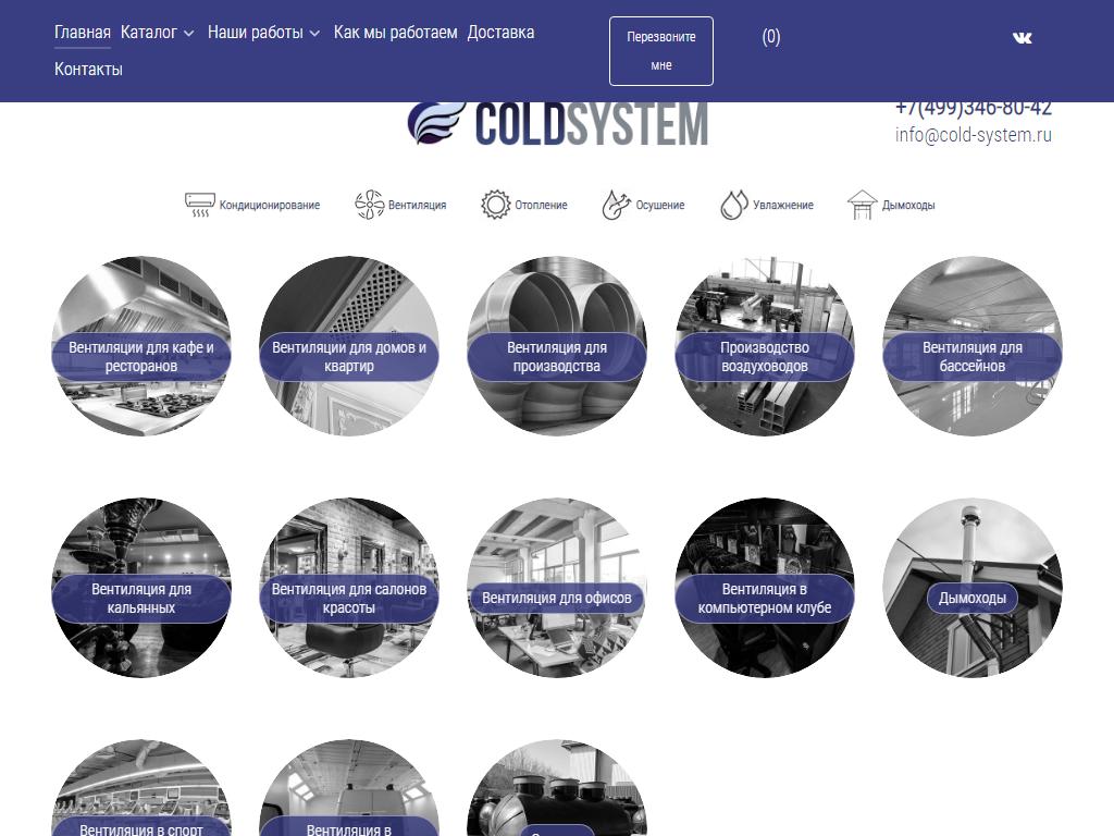 Cold System, компания на сайте Справка-Регион