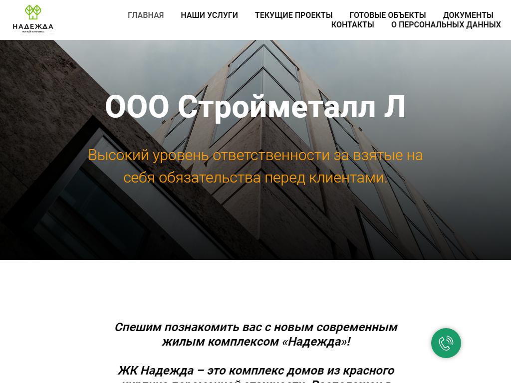 Стройметалл, торгово-строительная компания на сайте Справка-Регион