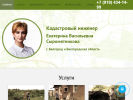 Официальная страница Кадастровый инженер Сыромятникова Е.В. на сайте Справка-Регион