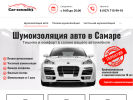 Оф. сайт организации car-sound63.ru