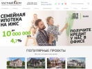 Официальная страница Частный дом, архитектурно-строительная компания на сайте Справка-Регион