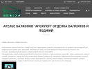 Официальная страница Аполлон, строительно-монтажная компания на сайте Справка-Регион